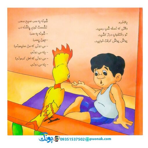 کتاب سلیمون بابا سلیمون - منوچهر احترامی