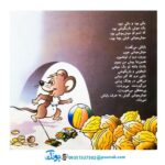 کتاب موش موشی - منوچهر احترامی