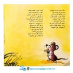 کتاب موش موشی - منوچهر احترامی