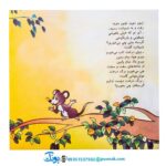 کتاب موش موشی - منوچهر احترامی