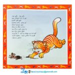 کتاب موش دم بریده - منوچهر احترامی