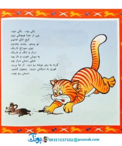کتاب موش دم بریده - منوچهر احترامی
