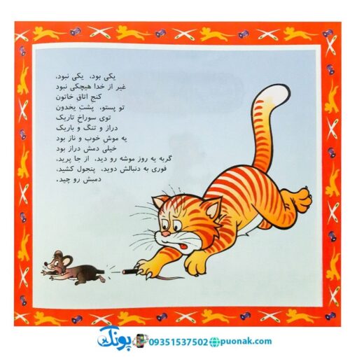 کتاب موش دم بریده - منوچهر احترامی