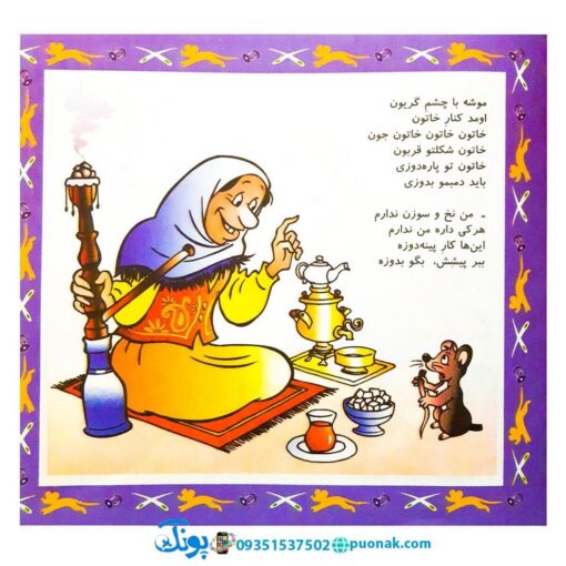 کتاب موش دم بریده - منوچهر احترامی