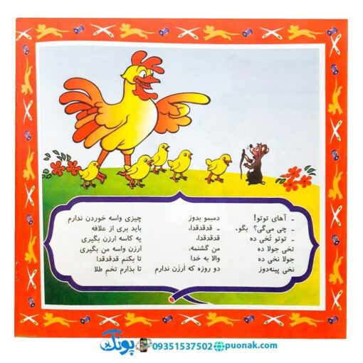 کتاب موش دم بریده - منوچهر احترامی