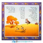 کتاب موش دم بریده - منوچهر احترامی