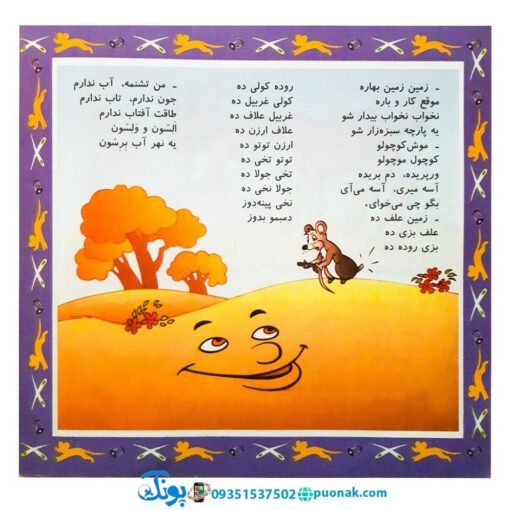 کتاب موش دم بریده - منوچهر احترامی
