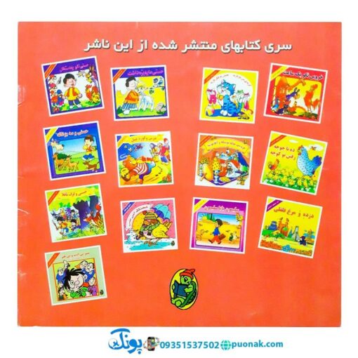 کتاب موش دم بریده - منوچهر احترامی