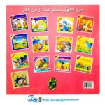 کتاب‌ گنجشکک اشی مشی (نوستالژی)