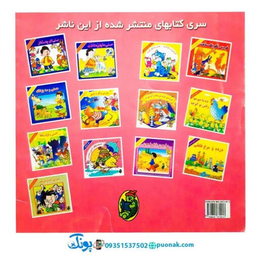 کتاب‌ گنجشکک اشی مشی (نوستالژی)