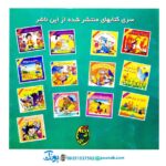 کتاب قصه موش و گربه برخوانا - منوچهر احترامی