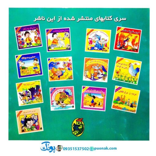 کتاب قصه موش و گربه برخوانا - منوچهر احترامی