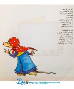 کتاب عروسی خاله سوسکه و آقا موشه - منوچهر احترامی