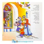 کتاب عروسی خاله سوسکه و آقا موشه - منوچهر احترامی