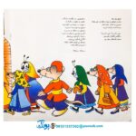 کتاب عروسی خاله سوسکه و آقا موشه - منوچهر احترامی