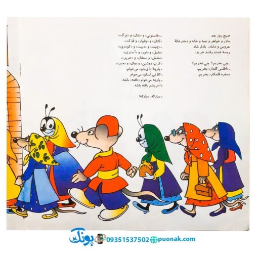 کتاب عروسی خاله سوسکه و آقا موشه - منوچهر احترامی