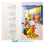کتاب عروسی خاله سوسکه و آقا موشه - منوچهر احترامی