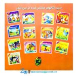 کتاب عروسی خاله سوسکه و آقا موشه - منوچهر احترامی