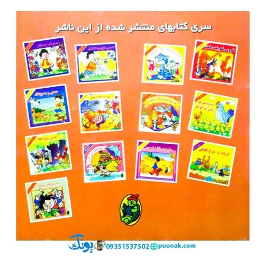کتاب عروسی خاله سوسکه و آقا موشه - منوچهر احترامی