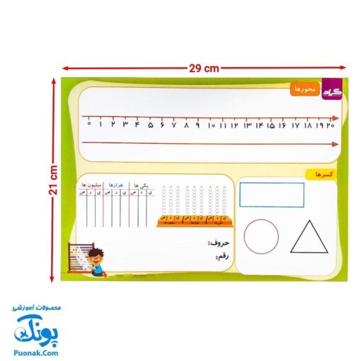 تخته کار لوح ریاضی یار چهارم دبستان دو رو لمینت وایت بردی مدل گراد