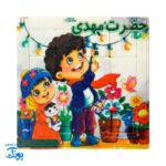 پازل جدول هوش مذهبی دختر و پسر بزرگ