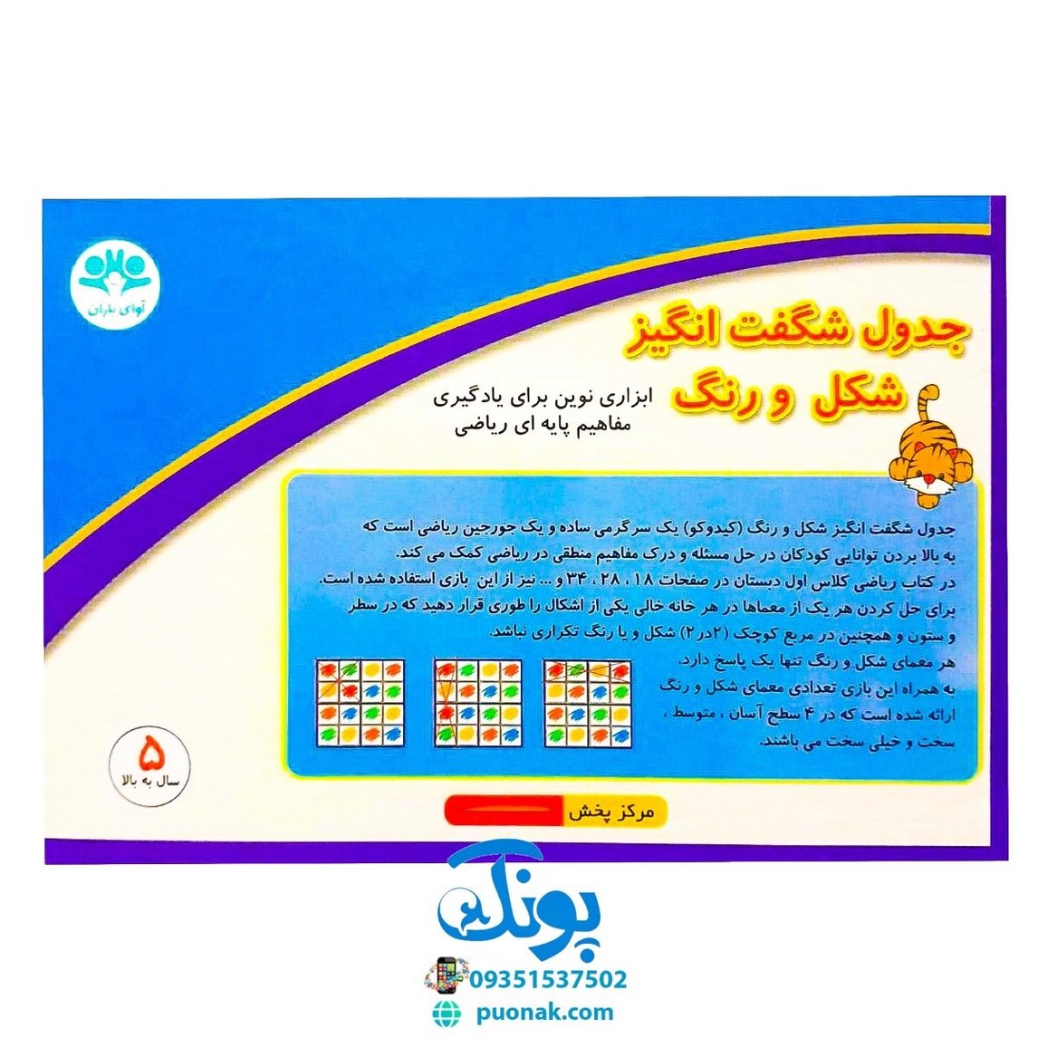 بازی جدول شگفت انگیز شکل و رنگ ۴×۴