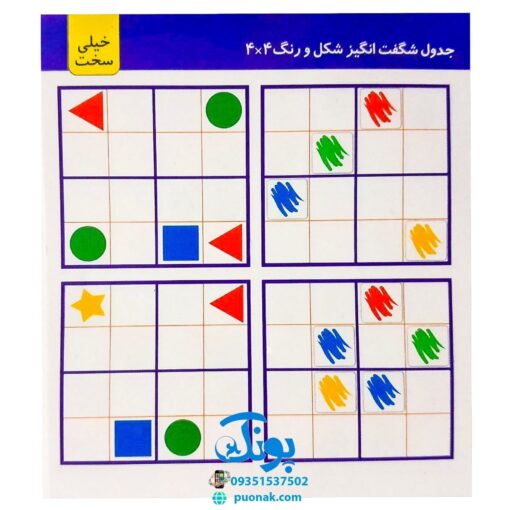 بازی جدول شگفت انگیز شکل و رنگ ۴×۴