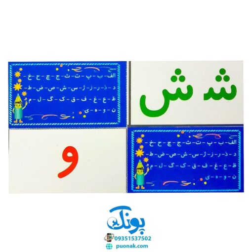 فلش کارت بازی با نشانه های فارسی و بازی با حروف الفبای فارسی فردی و گروهی (۳۹ کارت تصویری پشت رو)