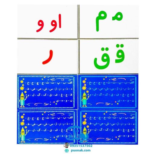 فلش کارت بازی با نشانه های فارسی و بازی با حروف الفبای فارسی فردی و گروهی (۳۹ کارت تصویری پشت رو)