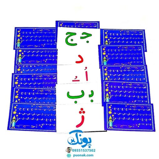 فلش کارت بازی با نشانه های فارسی و بازی با حروف الفبای فارسی فردی و گروهی (۳۹ کارت تصویری پشت رو)