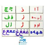 فلش کارت بازی با نشانه های فارسی و بازی با حروف الفبای فارسی فردی و گروهی (۳۹ کارت تصویری پشت رو)