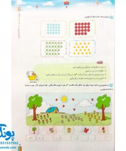کتاب ریاضی دوم دبستان کلاغ سپید | شاهکار