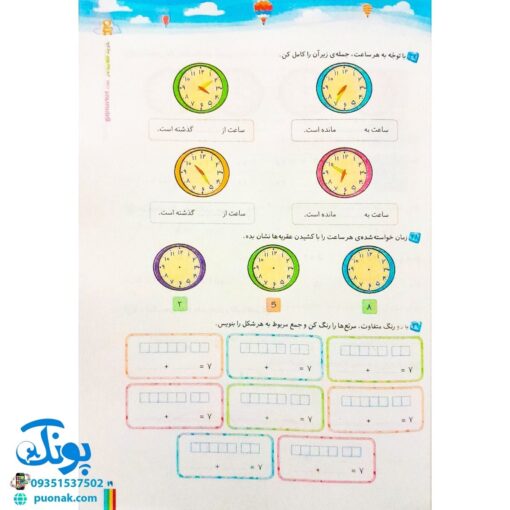 کتاب ریاضی دوم دبستان کلاغ سپید | شاهکار