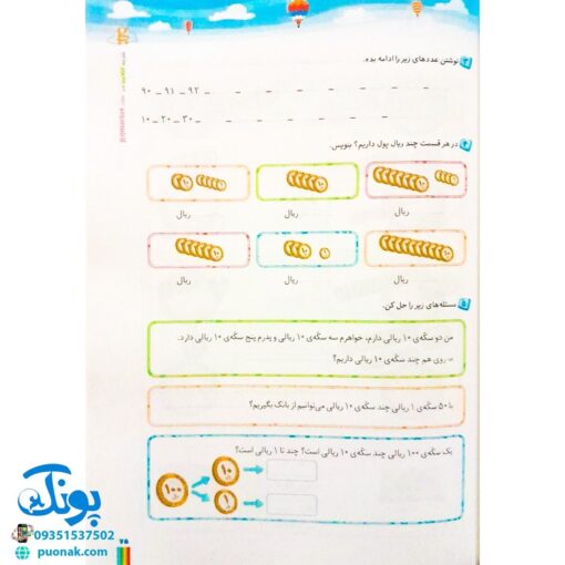 کتاب ریاضی دوم دبستان کلاغ سپید | شاهکار