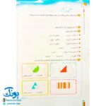 کتاب ریاضی دوم دبستان کلاغ سپید | شاهکار