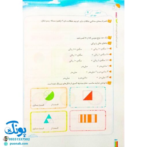 کتاب ریاضی دوم دبستان کلاغ سپید | شاهکار
