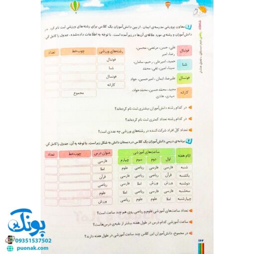 کتاب ریاضی دوم دبستان کلاغ سپید | شاهکار