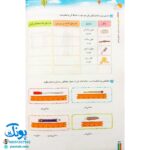 کتاب ریاضی دوم دبستان کلاغ سپید | شاهکار