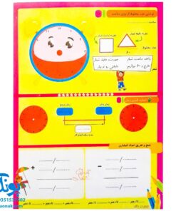 تخته کار لوح حساب ریاضی ۱ چهارم دبستان دو رو لمینت مدل تاک وایت بردی