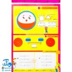 تخته کار لوح حساب ریاضی ۱ چهارم دبستان دو رو لمینت مدل تاک وایت بردی