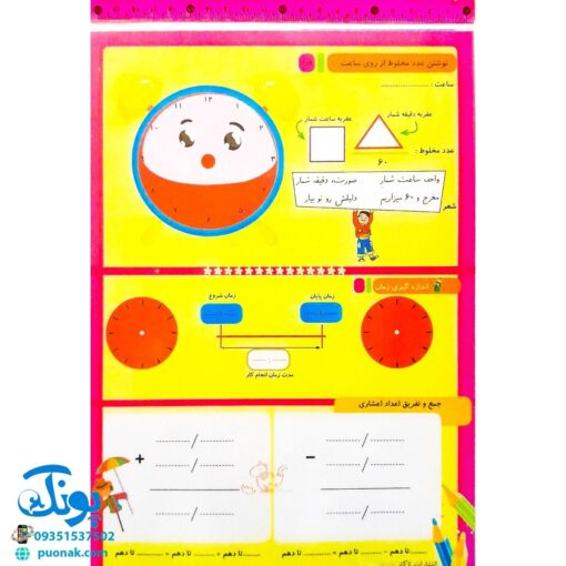 تخته کار لوح حساب ریاضی ۱ چهارم دبستان دو رو لمینت مدل تاک وایت بردی