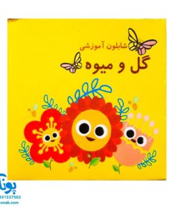 شابلون گل و میوه پلاستیکی بسته ۱۲ عددی
