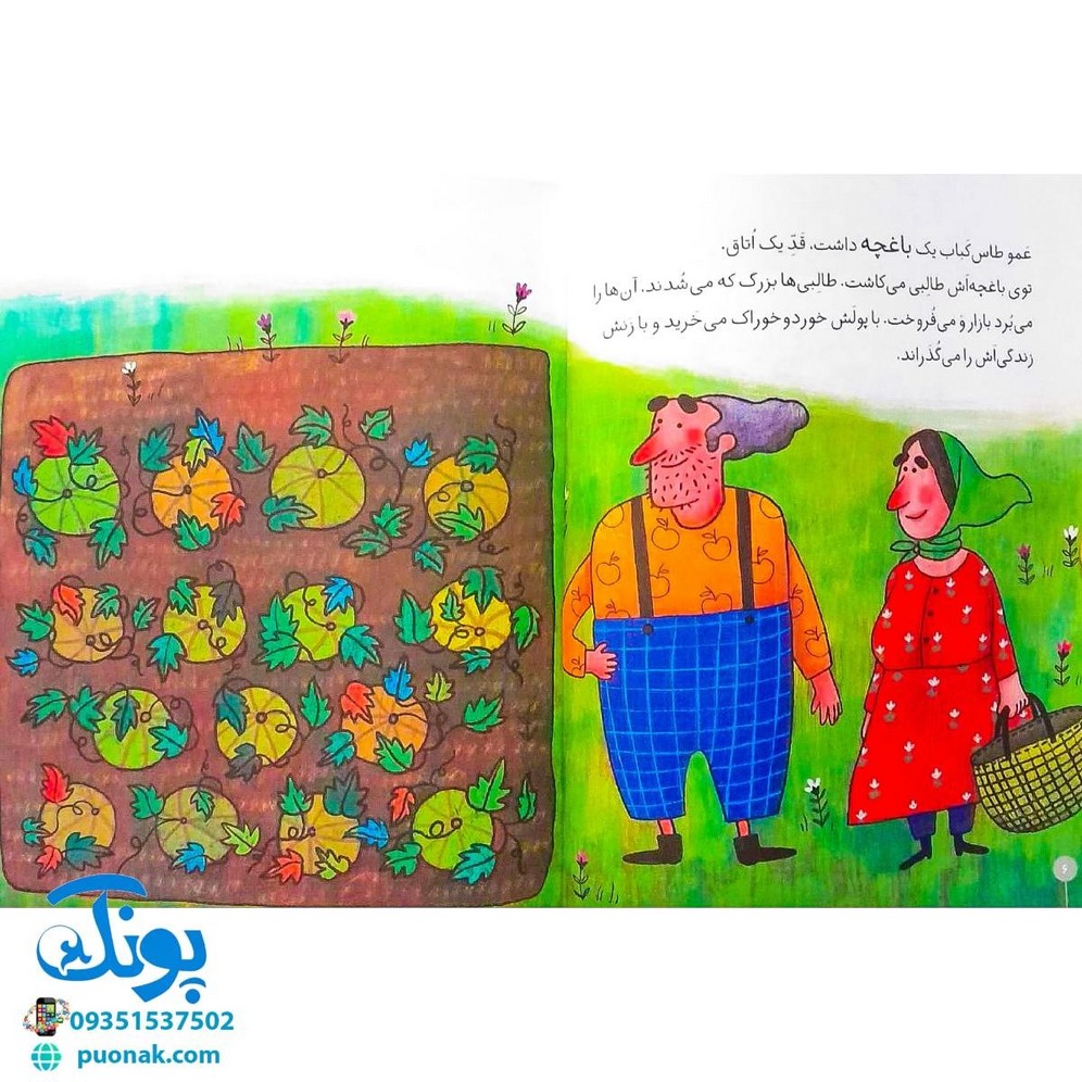 کلاس اولی کتاب اولی ۴۰ عمو طاس کباب (سطح ۵)