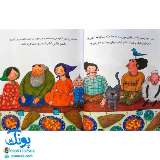 کلاس اولی کتاب اولی ۴۰ عمو طاس کباب (سطح ۵)
