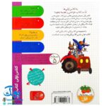 کلاس اولی کتاب اولی ۳۷ الاغ زحمتکش و همسایه‌های بازیگوش (سطح ۵)