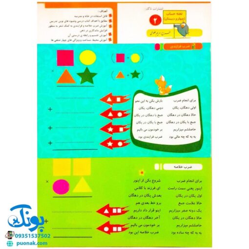 تخته کار لوح حساب ریاضی ۲ چهارم دبستان دو رو لمینت مدل تاک وایت بردی
