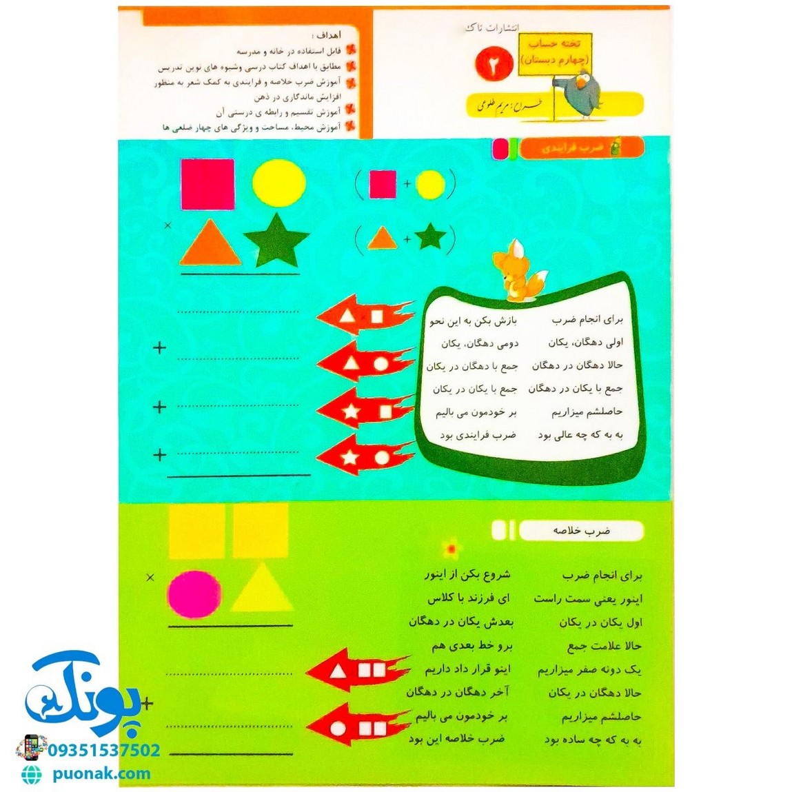 تخته لوح لمینت حساب ریاضی ۲ چهارم دبستان مدل تاک وایت بردی