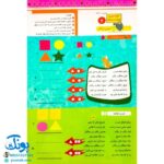 تخته کار لوح حساب ریاضی ۲ چهارم دبستان دو رو لمینت مدل تاک وایت بردی
