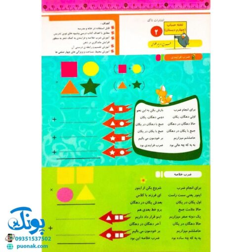 تخته کار لوح حساب ریاضی ۲ چهارم دبستان دو رو لمینت مدل تاک وایت بردی