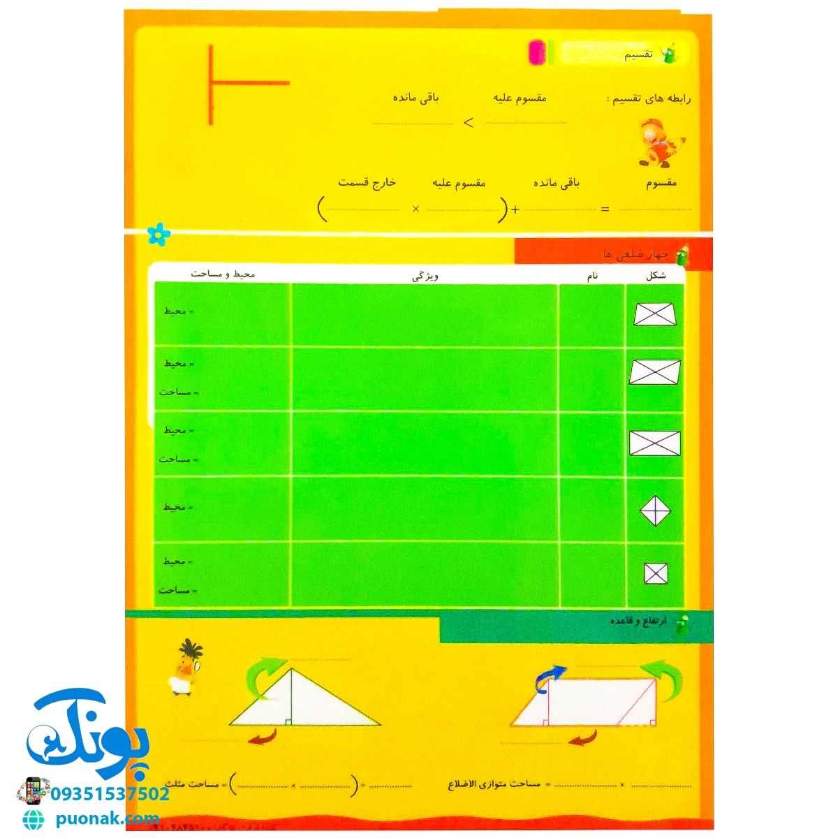 تخته لوح لمینت حساب ریاضی ۲ چهارم دبستان مدل تاک وایت بردی